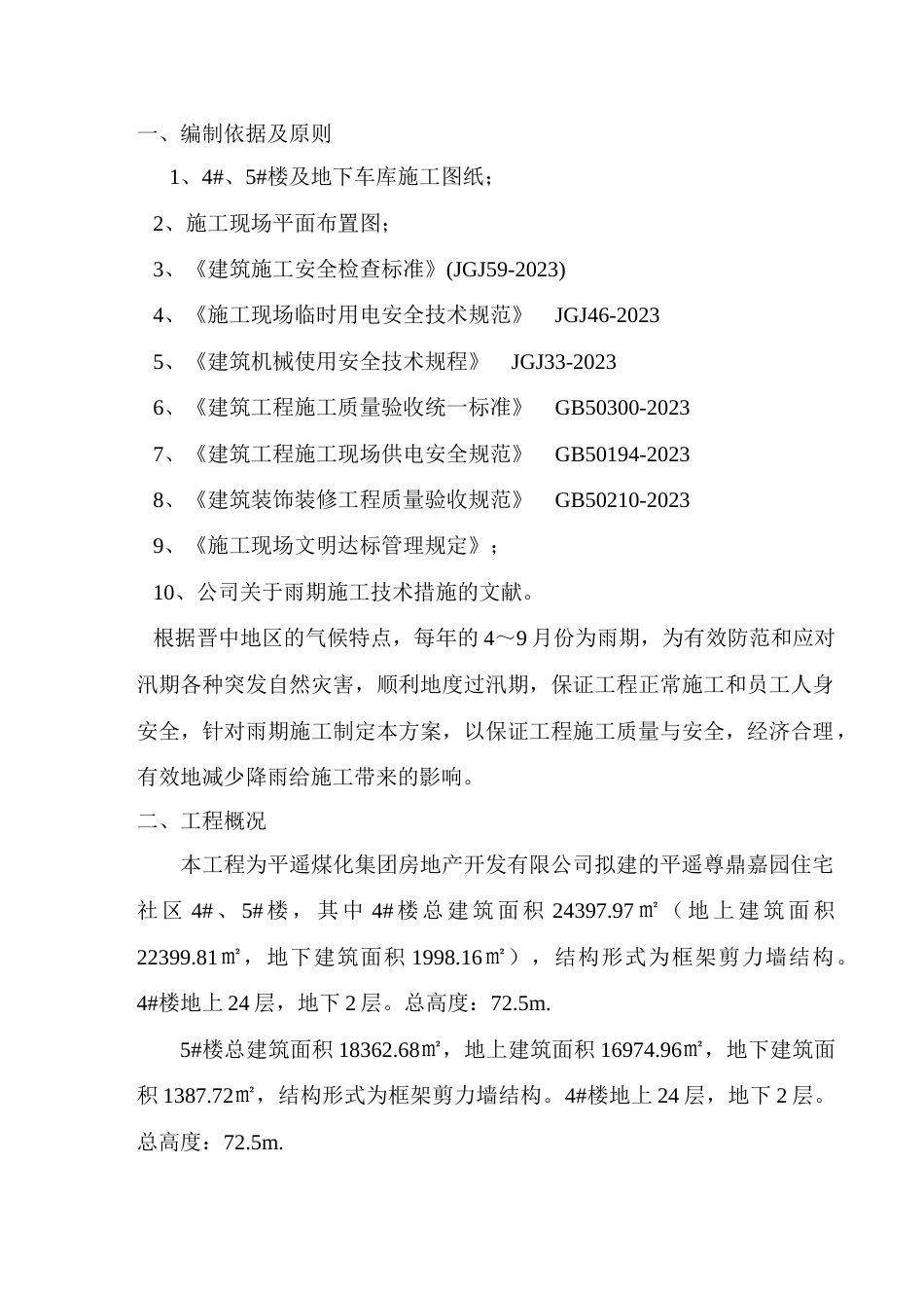 雨季施工方案新版_第3页