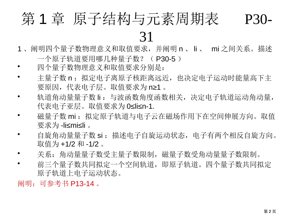 无机化学习题讲解市公开课金奖市赛课一等奖课件_第2页