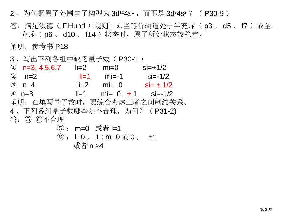 无机化学习题讲解市公开课金奖市赛课一等奖课件_第3页