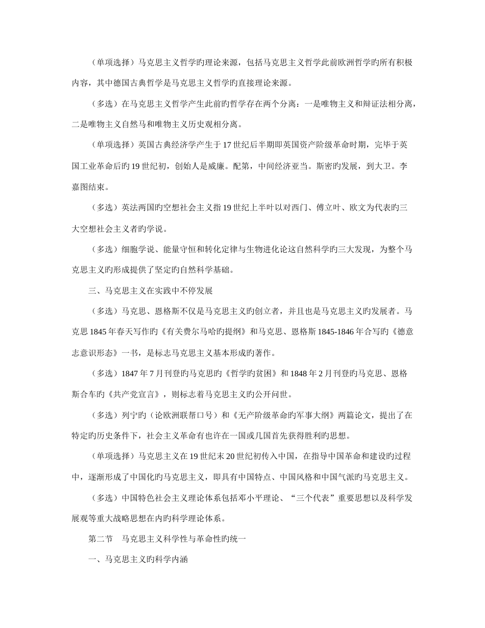 2023年自考马克思主义基本原理概论笔记整理资料_第2页