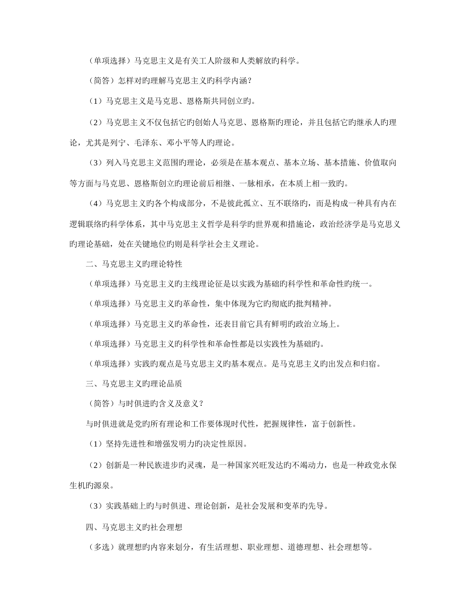 2023年自考马克思主义基本原理概论笔记整理资料_第3页