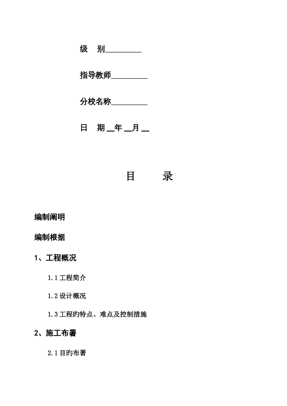 2023年西安电大单位工程施工组织设计课程实训设计书_第2页