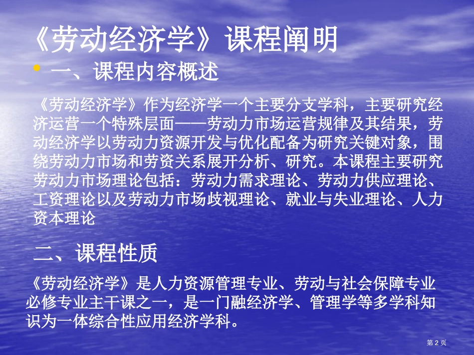 选修劳动经济学ppt课件市公开课金奖市赛课一等奖课件_第2页