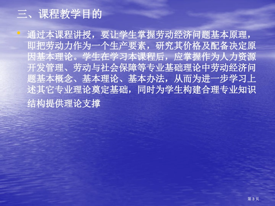 选修劳动经济学ppt课件市公开课金奖市赛课一等奖课件_第3页