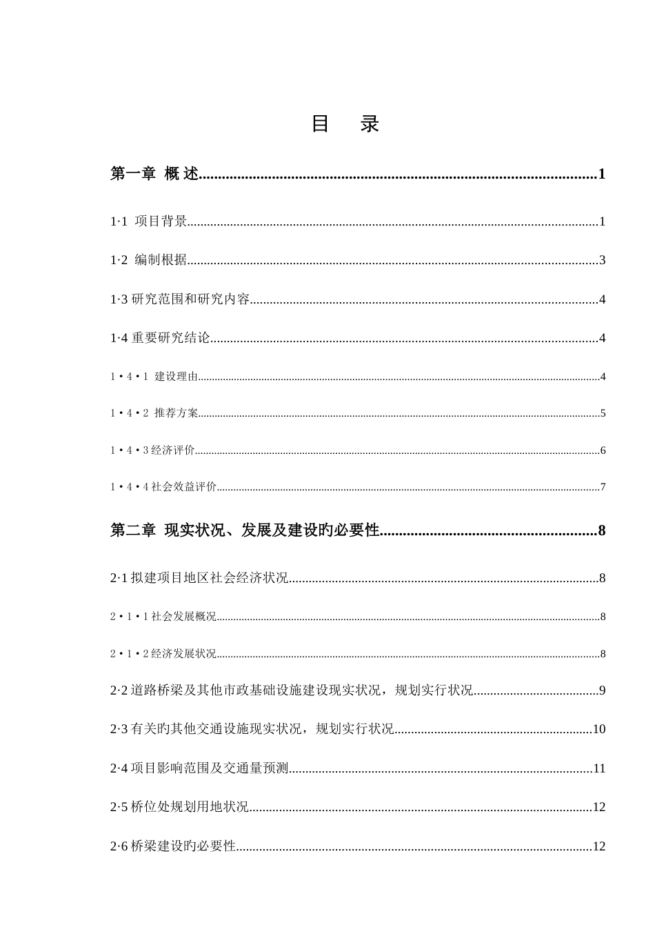 大桥建设项目可行性研究报告_第3页