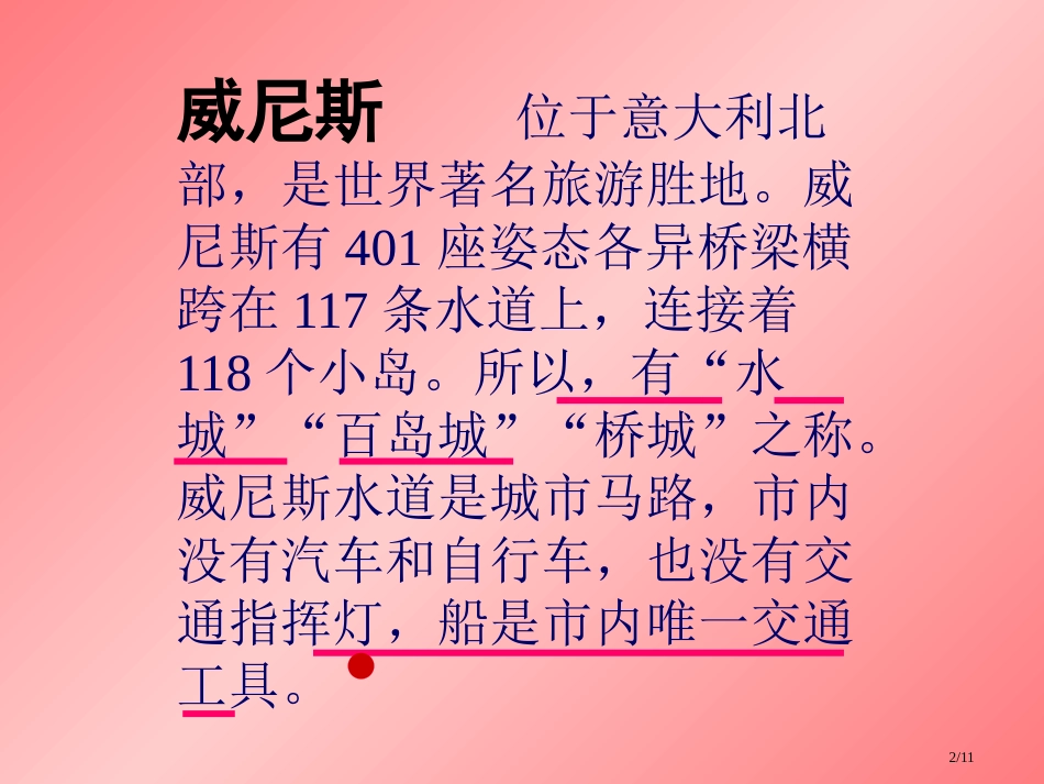 威尼斯的小艇01市名师优质课赛课一等奖市公开课获奖课件_第2页