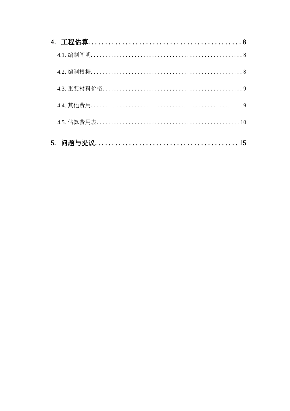 海沧新阳工业区LED夜景项目工程可行研究报告_第3页