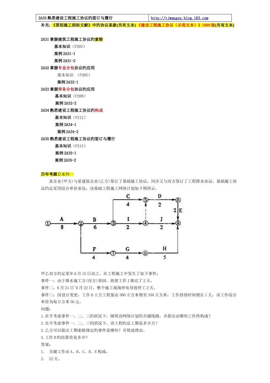 2023年二级建造师建筑工程管理与实务管理实务包过班_第3页