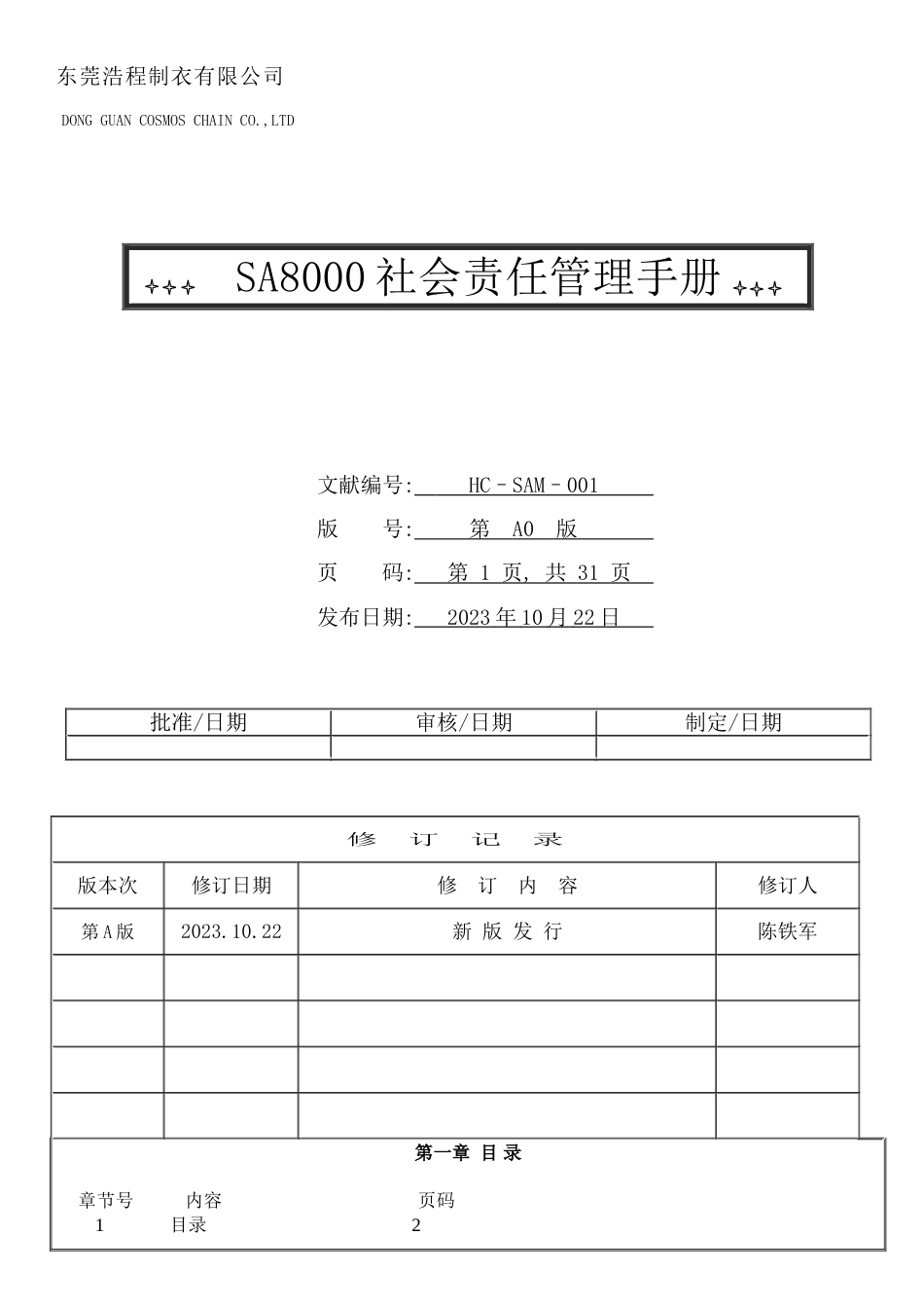 社会责任管理手册_第1页