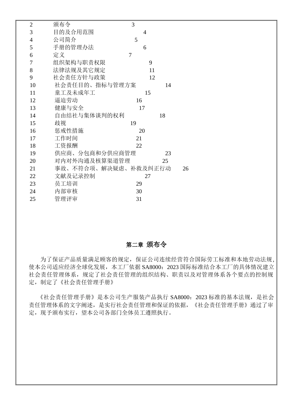 社会责任管理手册_第2页
