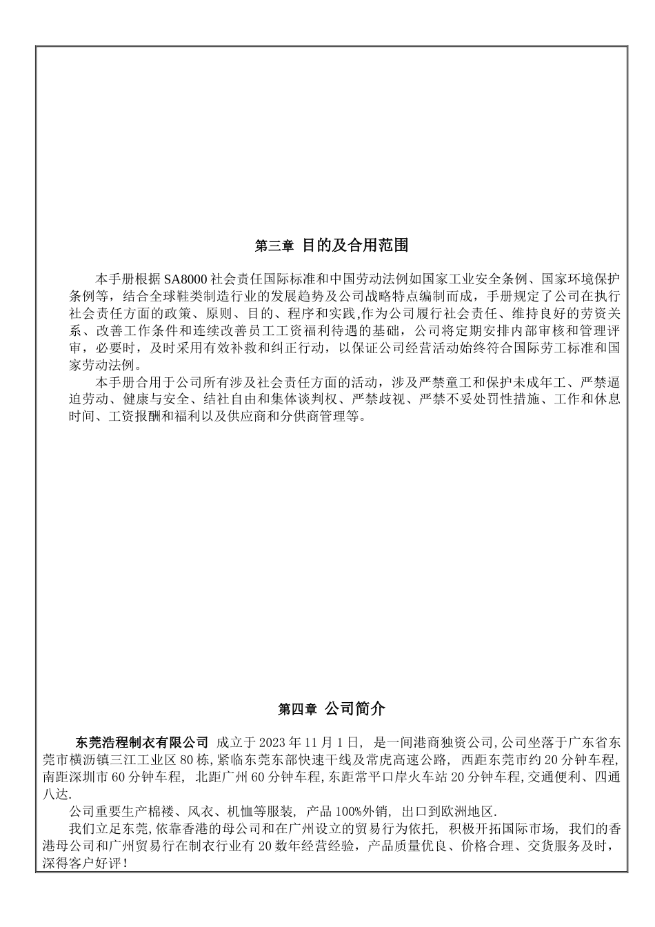社会责任管理手册_第3页