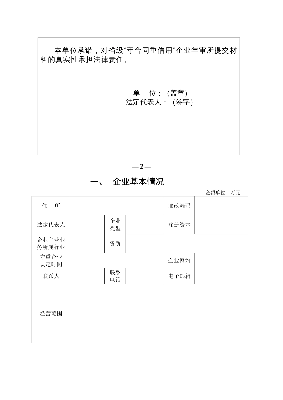 重合同守信用申请书_第3页