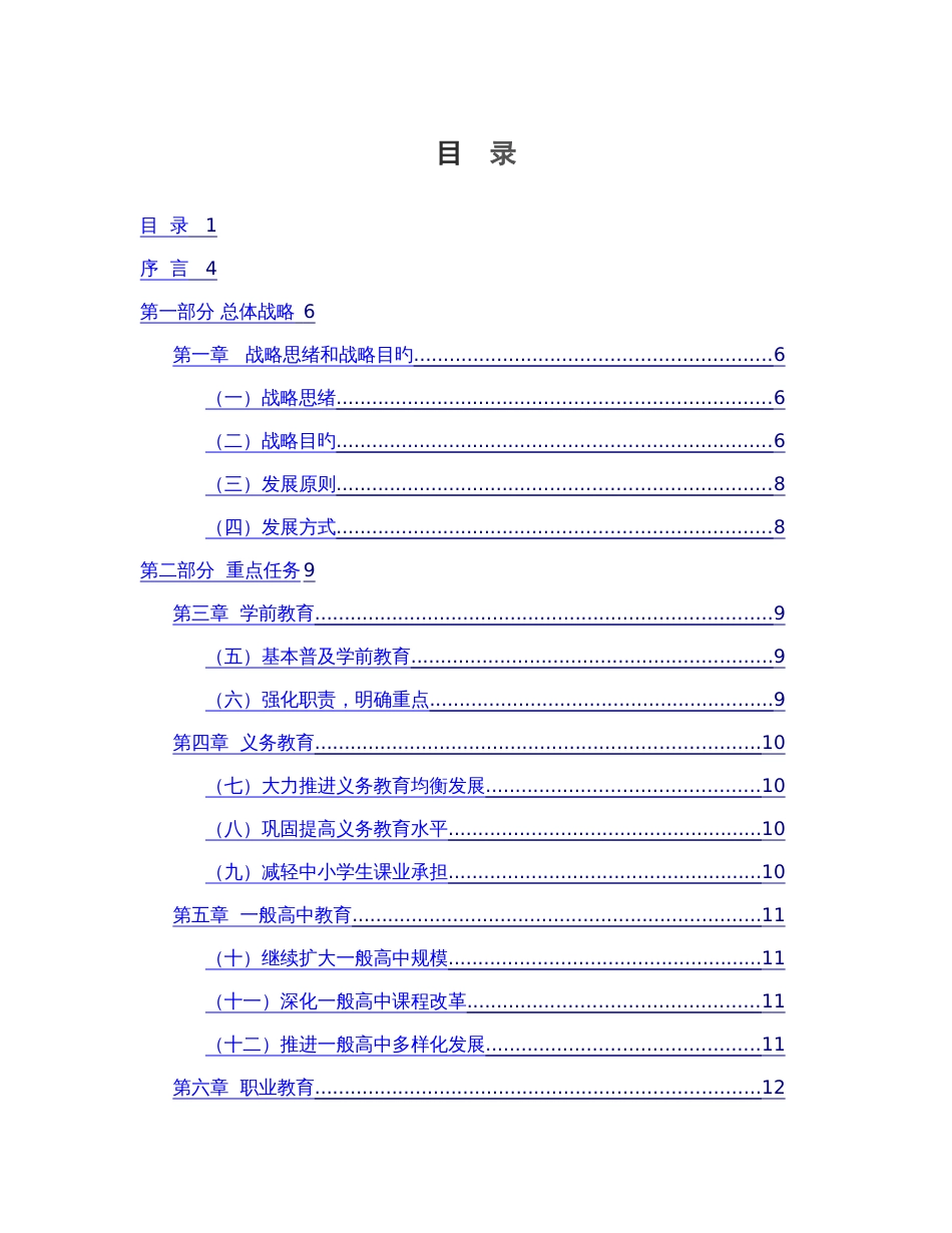 云南省中长期教育改革和发展规划纲要_第2页