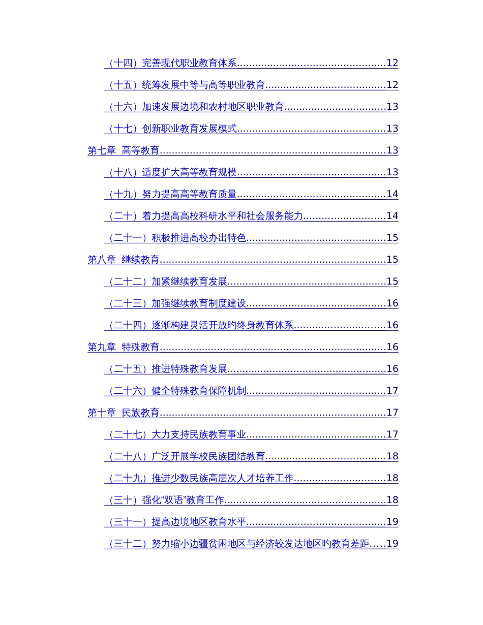 云南省中长期教育改革和发展规划纲要_第3页