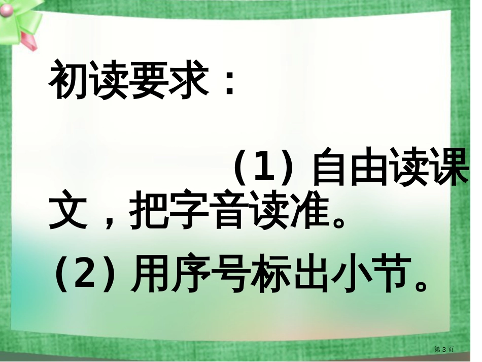 人教版E7课文小学语文一上7青蛙写诗市公开课金奖市赛课一等奖课件_第3页