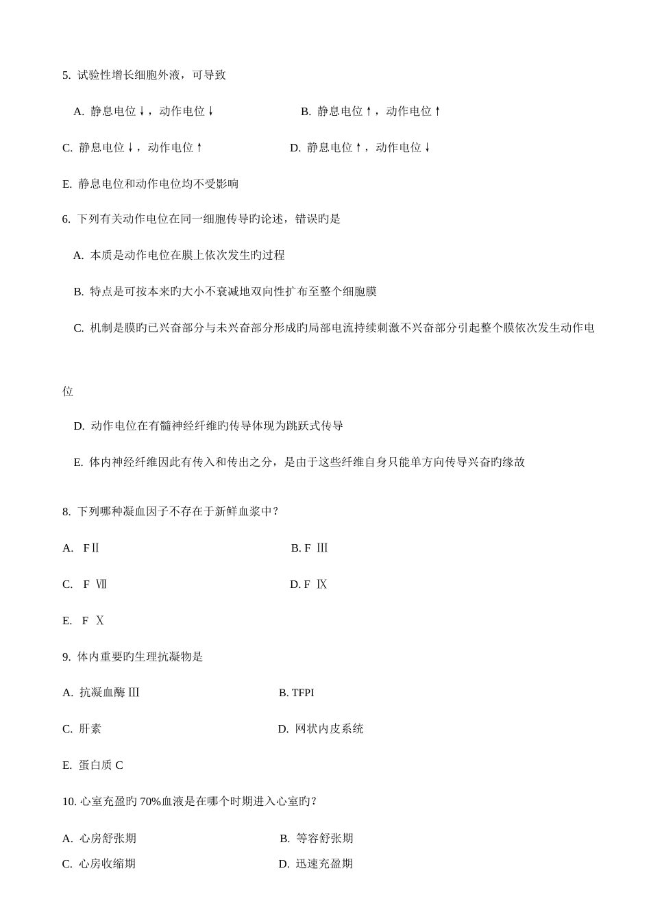 2023年同等学力西医综合基础模拟题及答案解析要点_第2页