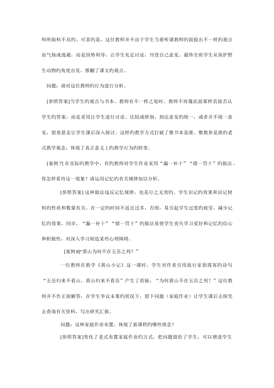 2023年教师招聘考试资料案例分析题汇总_第3页