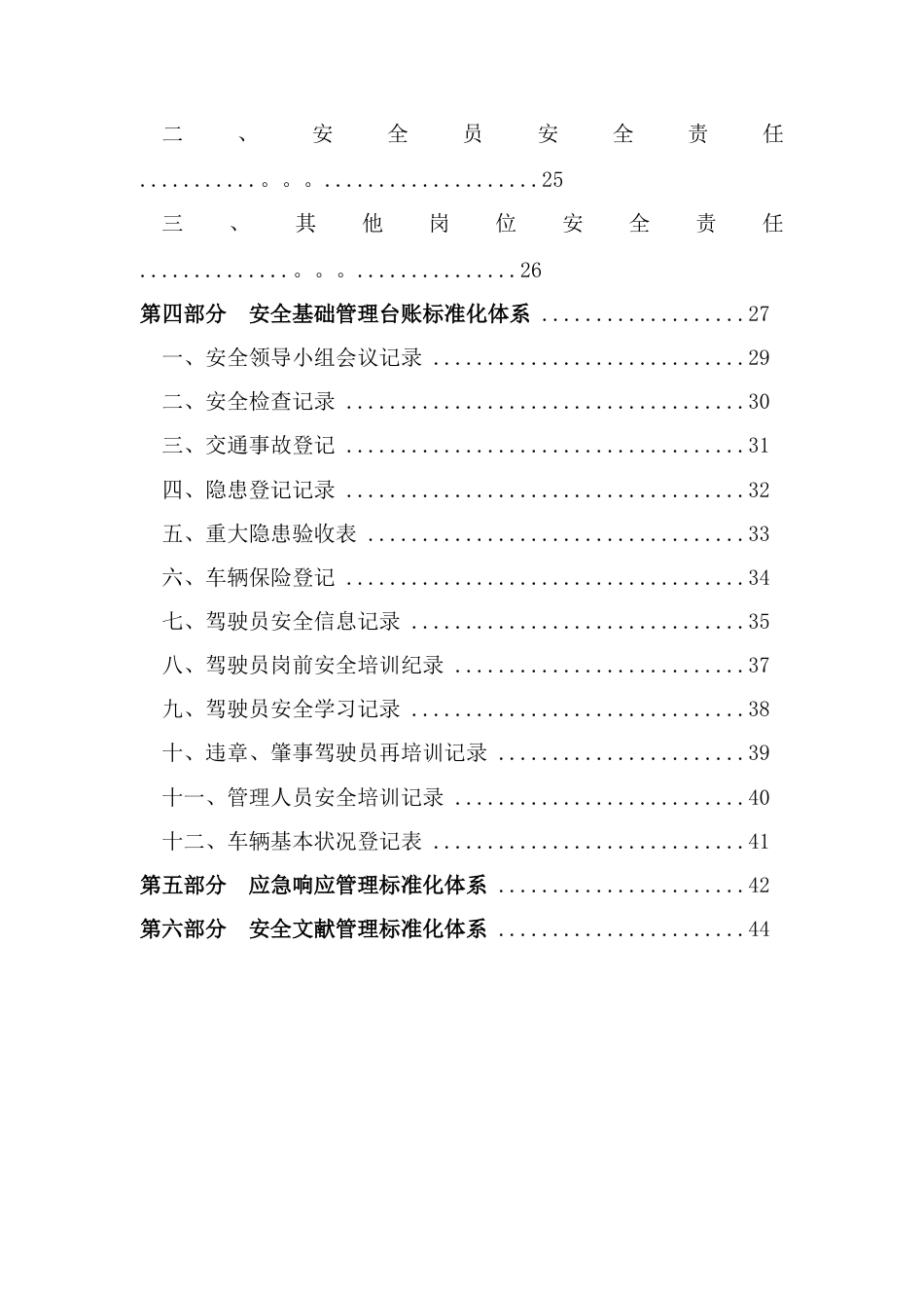 客运企业标准化建设范文_第2页