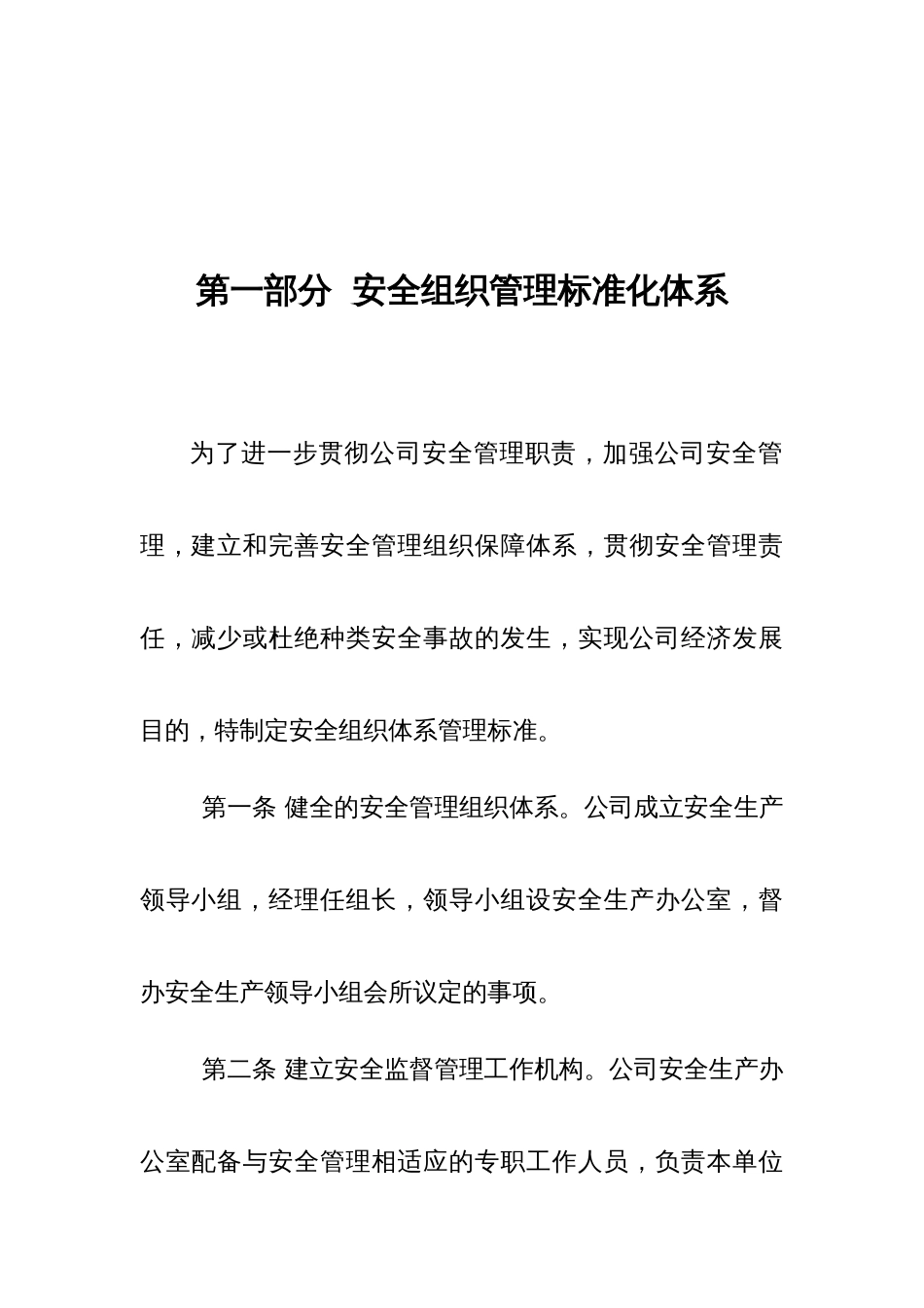 客运企业标准化建设范文_第3页