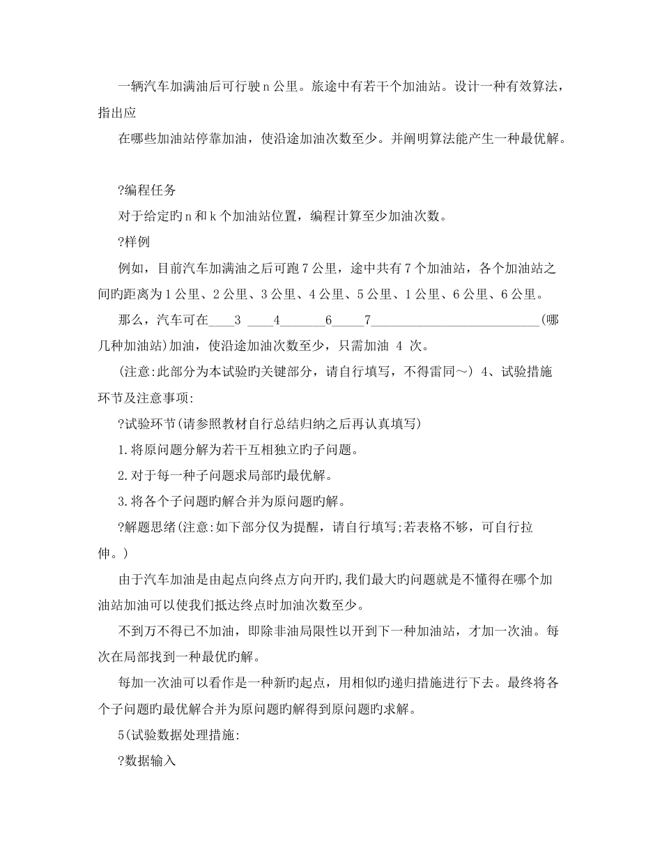算法分析综合性设计性实验贪心算法实例编程实验报告下期_第2页
