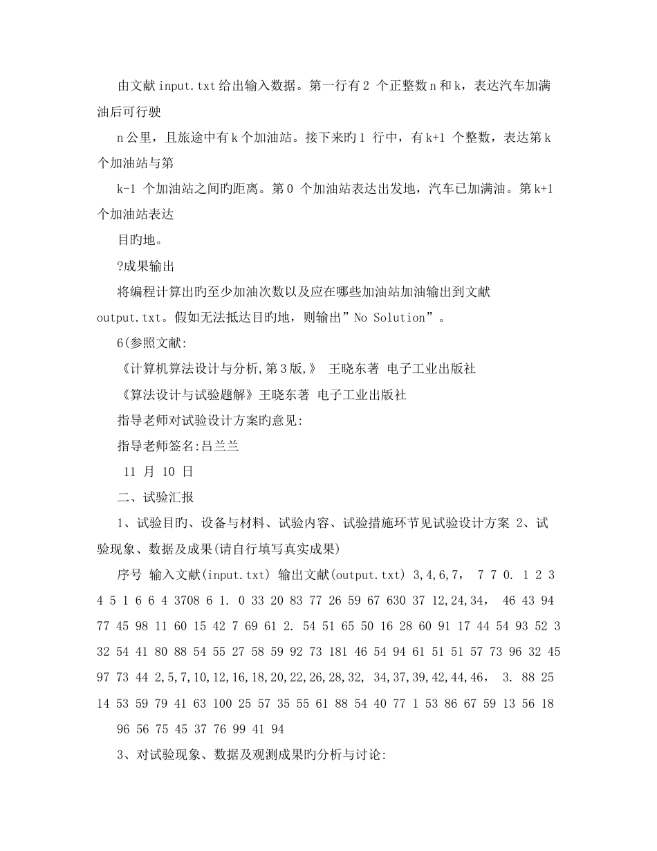 算法分析综合性设计性实验贪心算法实例编程实验报告下期_第3页