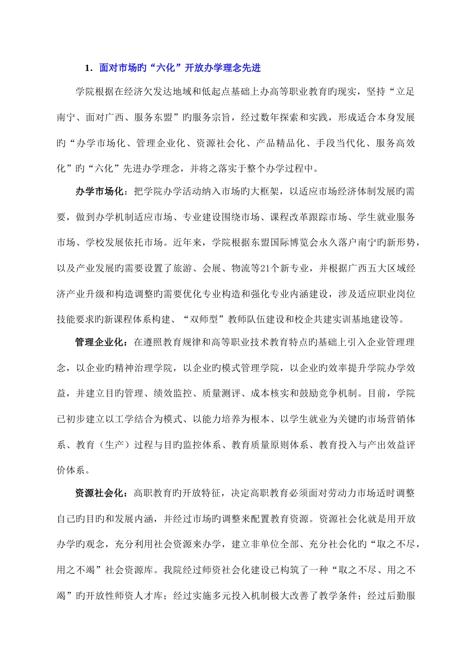 南宁职业技术学院建设方案_第2页
