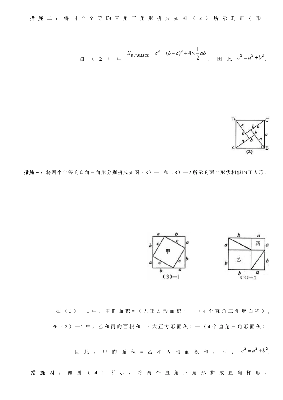 2023年勾股定理知识点总结经典例题_第2页