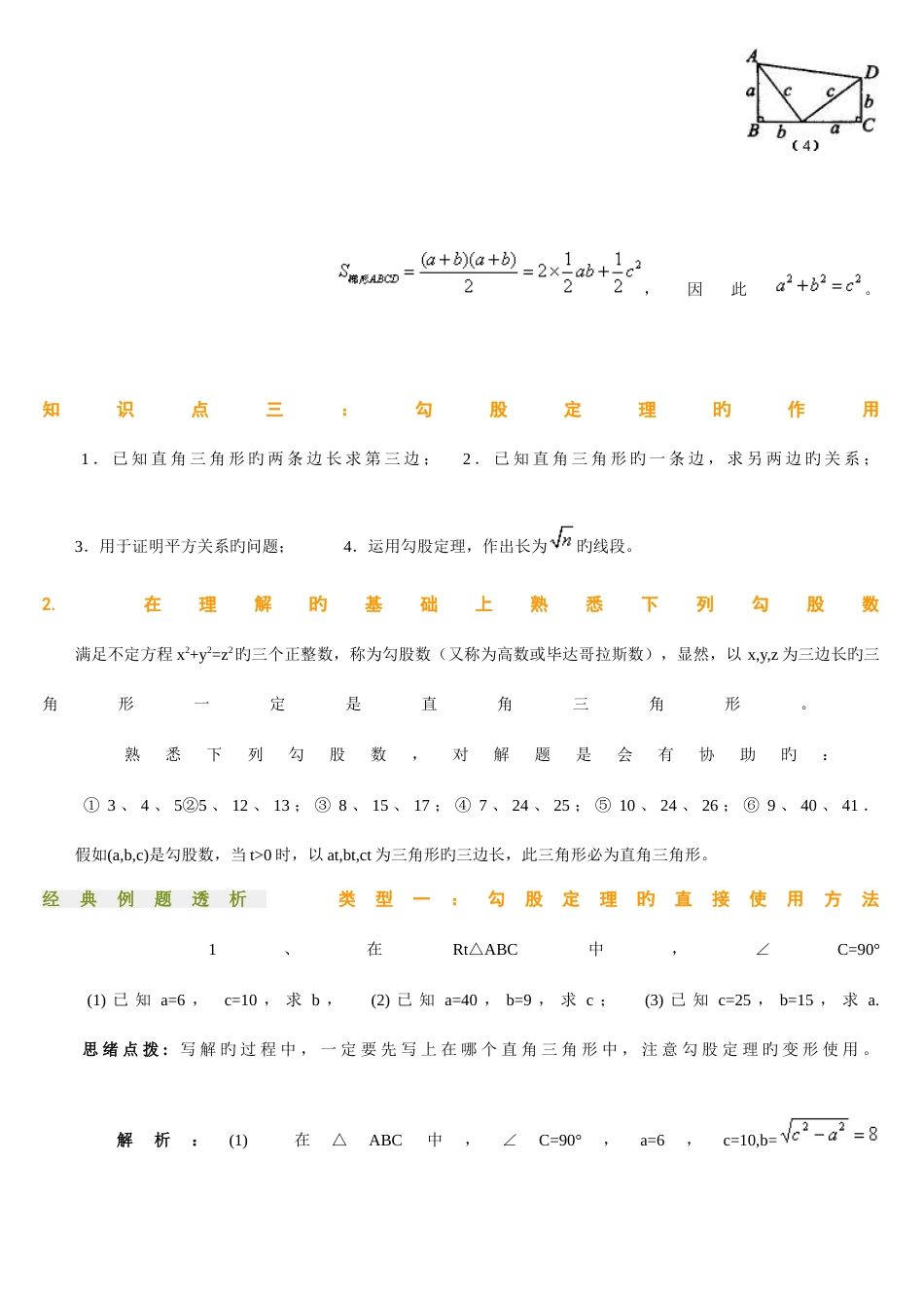 2023年勾股定理知识点总结经典例题_第3页