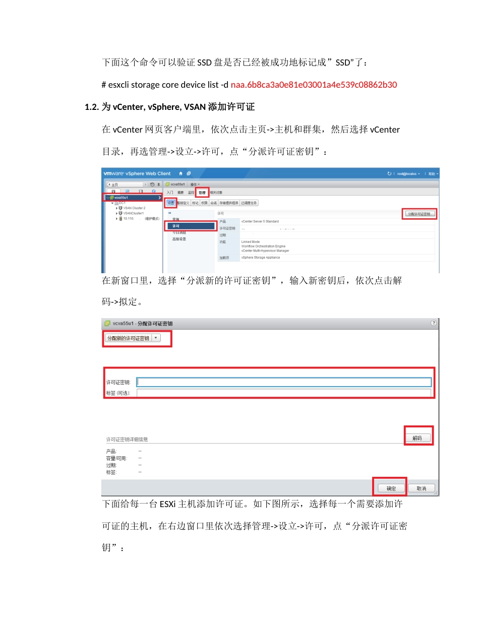 VMware-VSAN配置手册_第3页