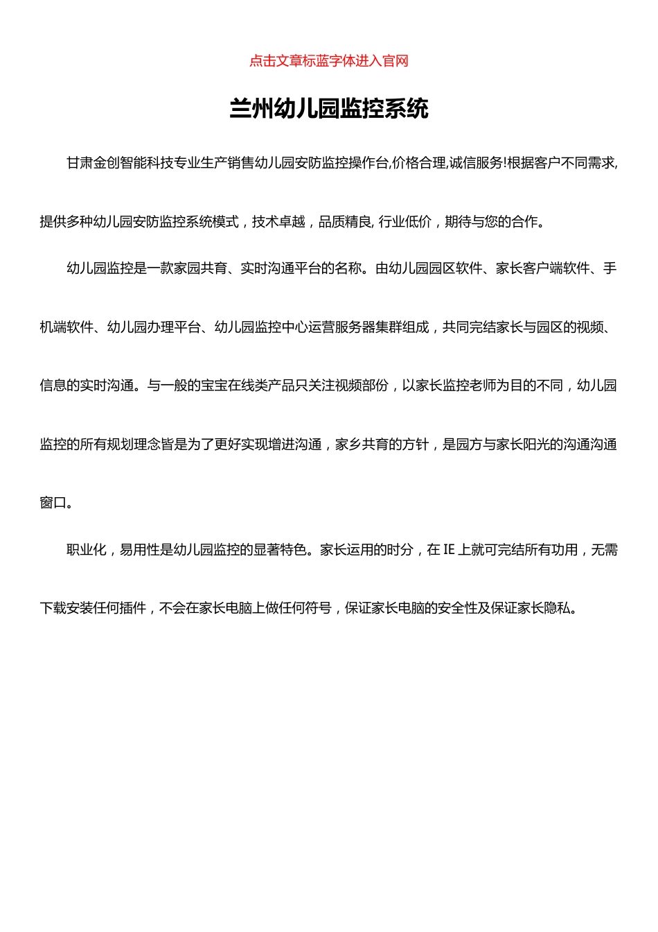 兰州幼儿园监控系统_第1页