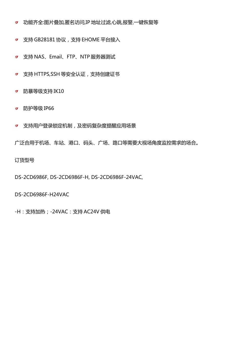 兰州幼儿园监控系统_第3页