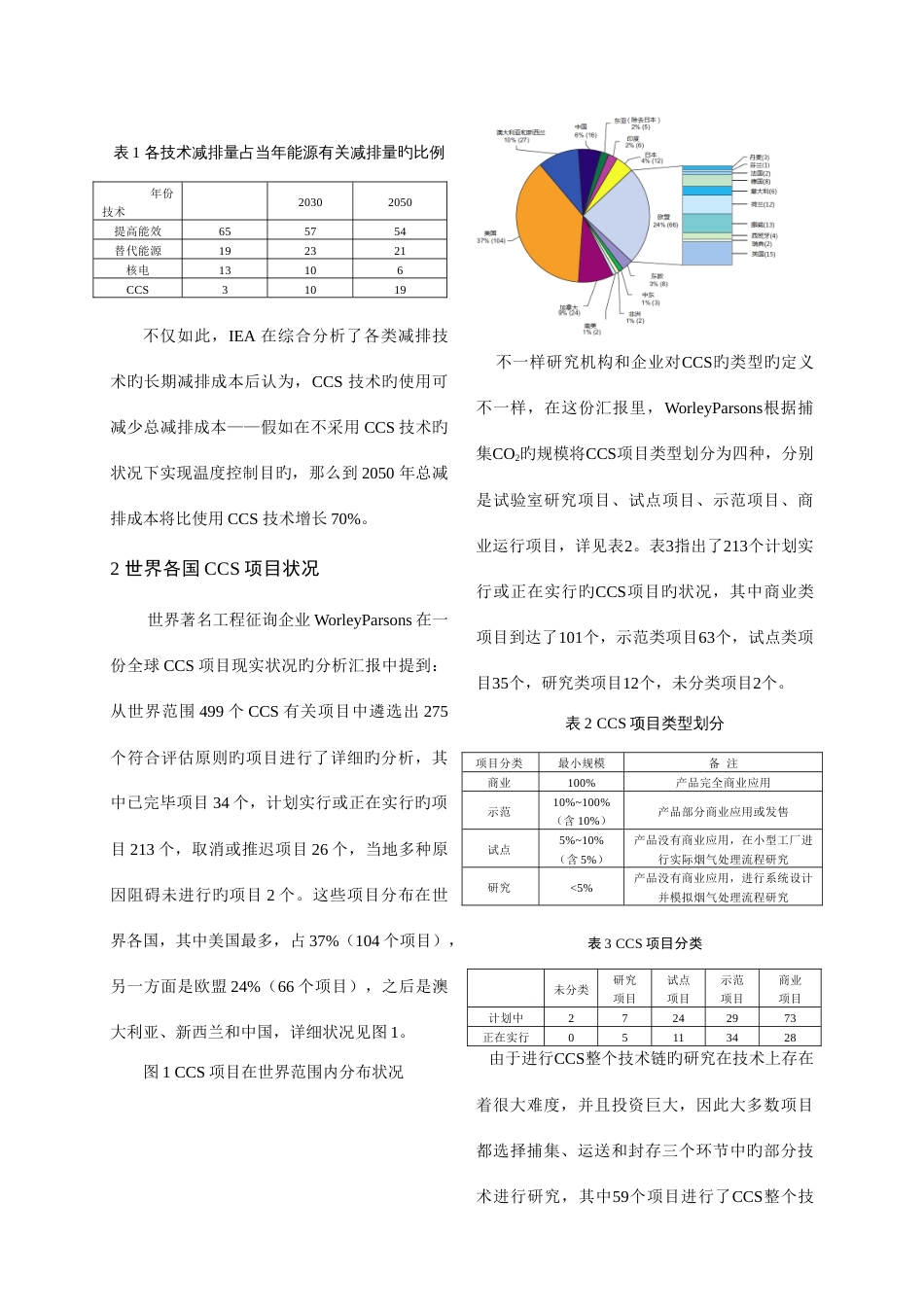 碳捕集与封存技术的现状与发展分析_第3页