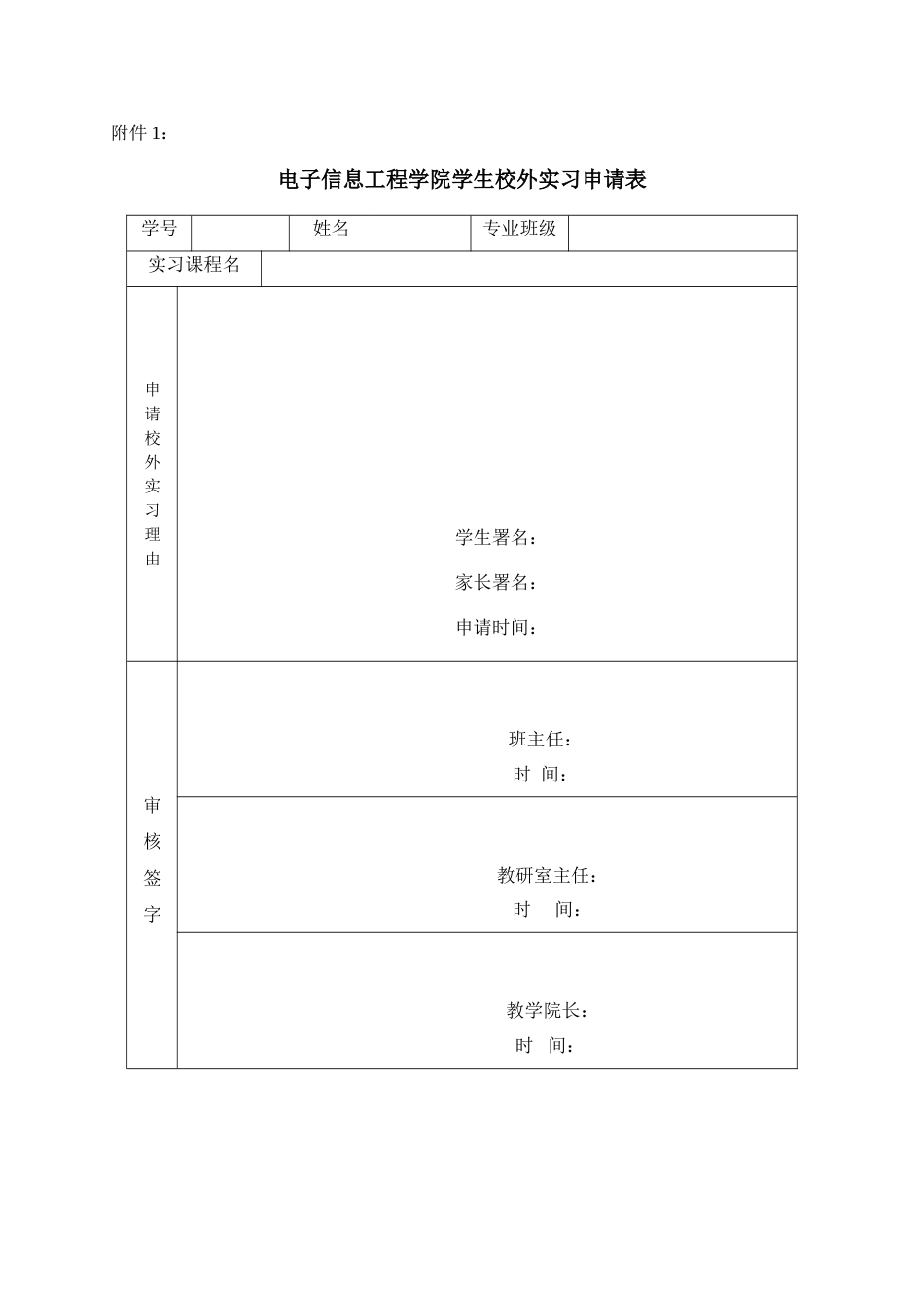 校外实习要求及申请表格徐_第3页