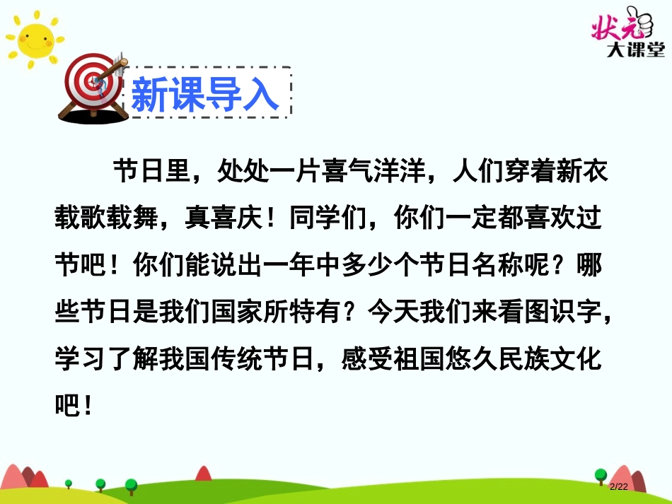 人教版识字1示范课市名师优质课赛课一等奖市公开课获奖课件_第2页