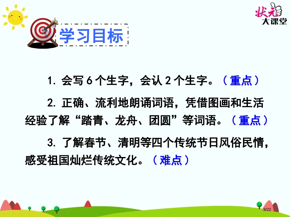 人教版识字1示范课市名师优质课赛课一等奖市公开课获奖课件_第3页