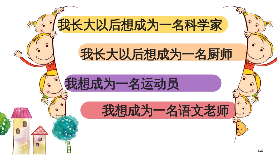 人教版语文园地三优质课市名师优质课赛课一等奖市公开课获奖课件_第3页