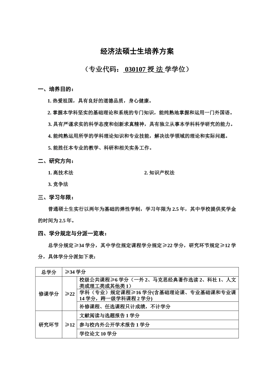 华中科技大学管理学院研究生培养方案学术型_第2页