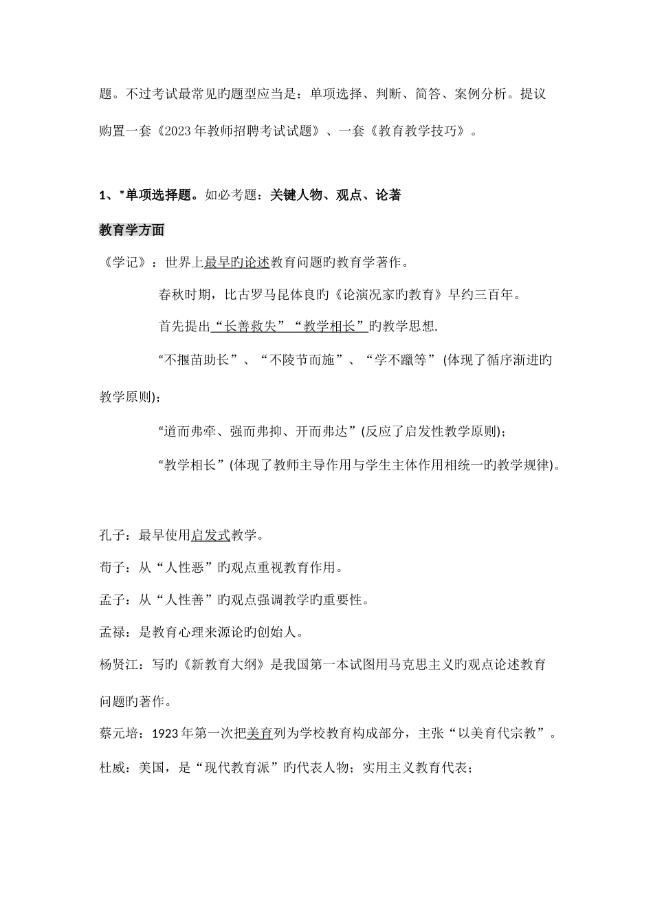 2023年招聘考试考前必备资料_第2页