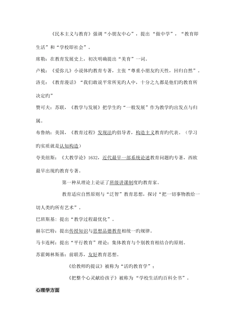 2023年招聘考试考前必备资料_第3页