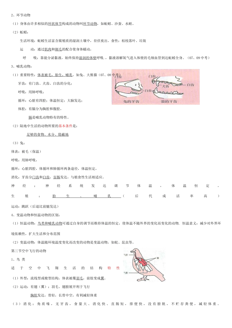 2023年人教版八年级生物上册知识点总结全面_第2页