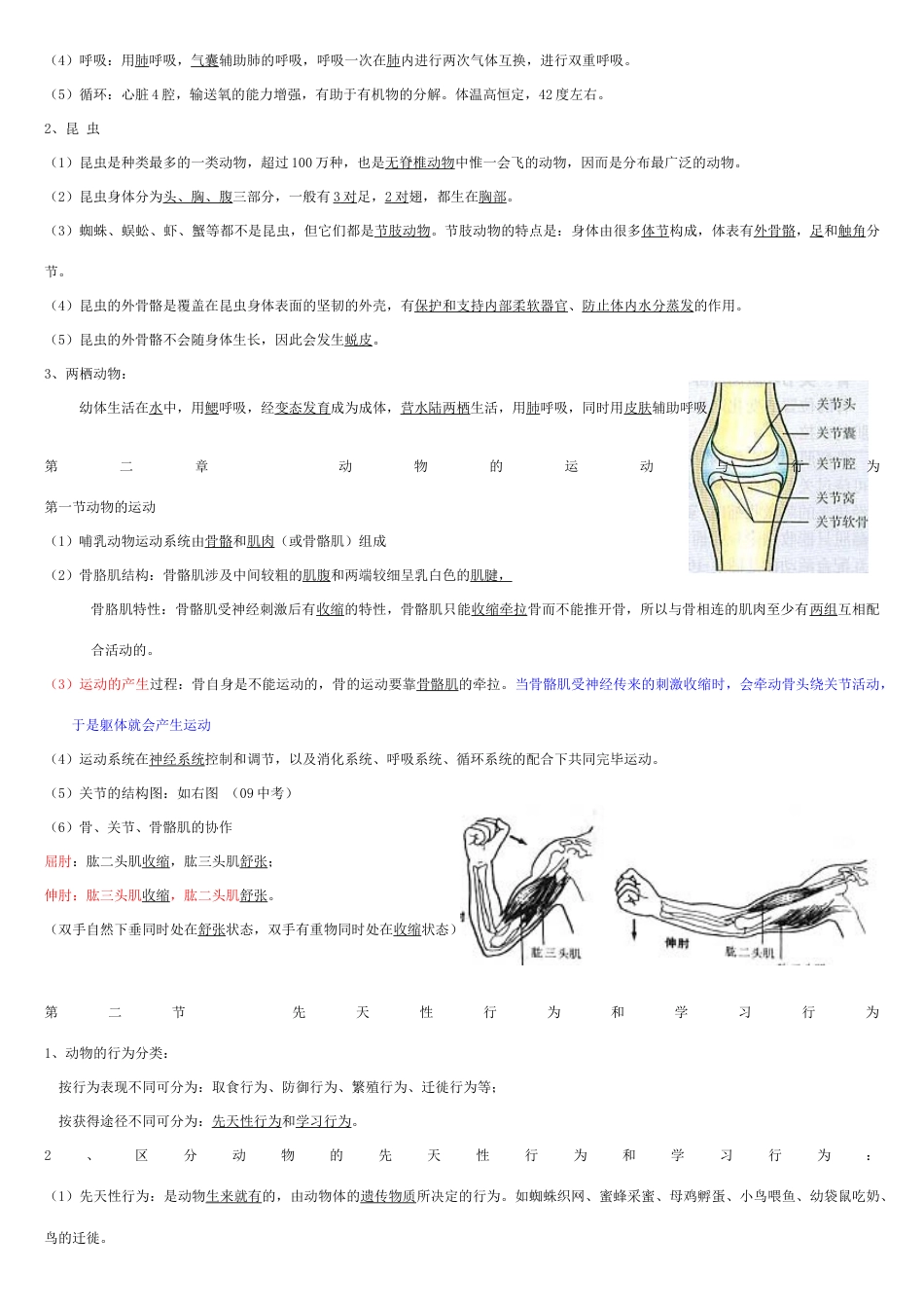 2023年人教版八年级生物上册知识点总结全面_第3页