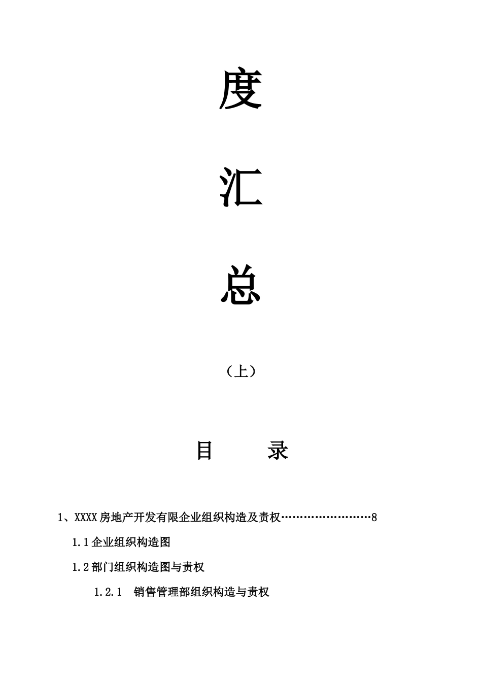 房地产公司管理规章制度全集上_第2页