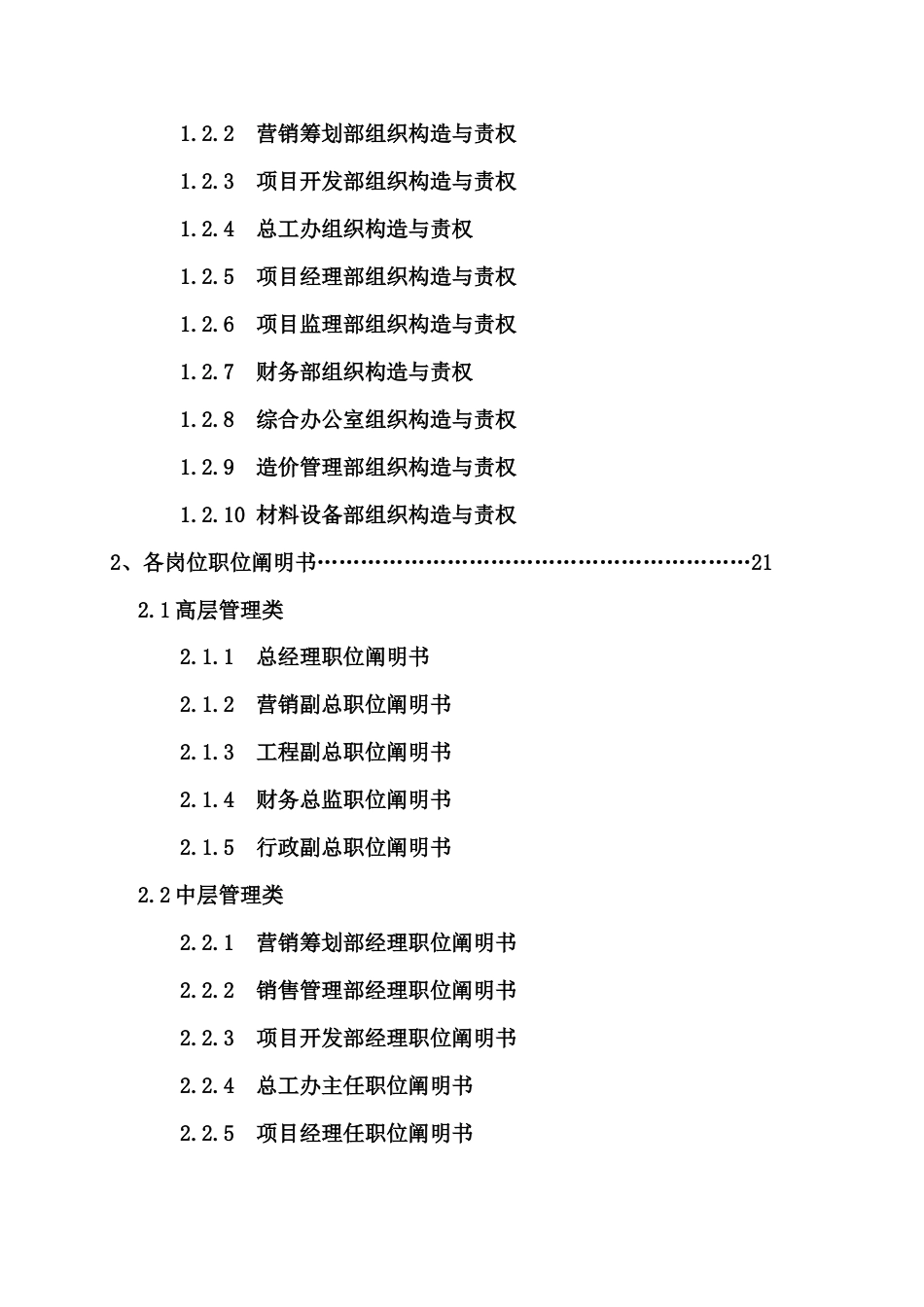 房地产公司管理规章制度全集上_第3页
