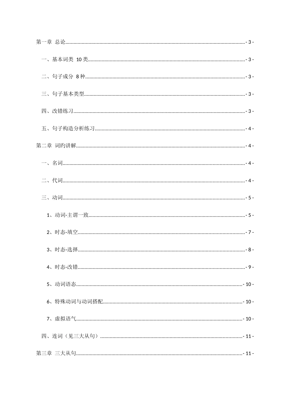 2023年个人整理蒋军虎英语二基础班笔记_第1页
