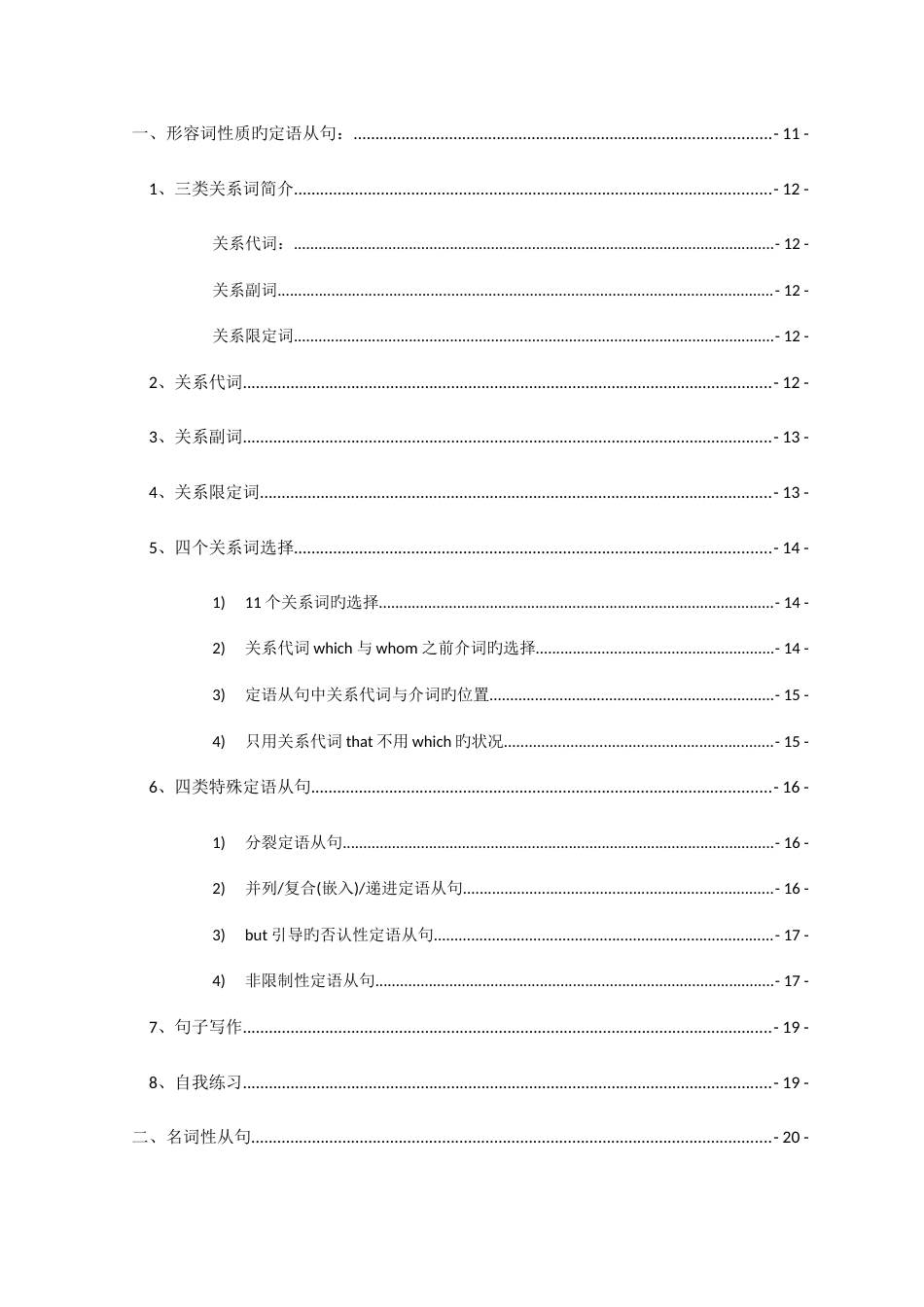 2023年个人整理蒋军虎英语二基础班笔记_第2页