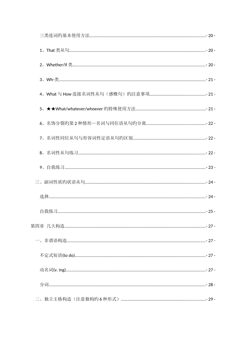 2023年个人整理蒋军虎英语二基础班笔记_第3页