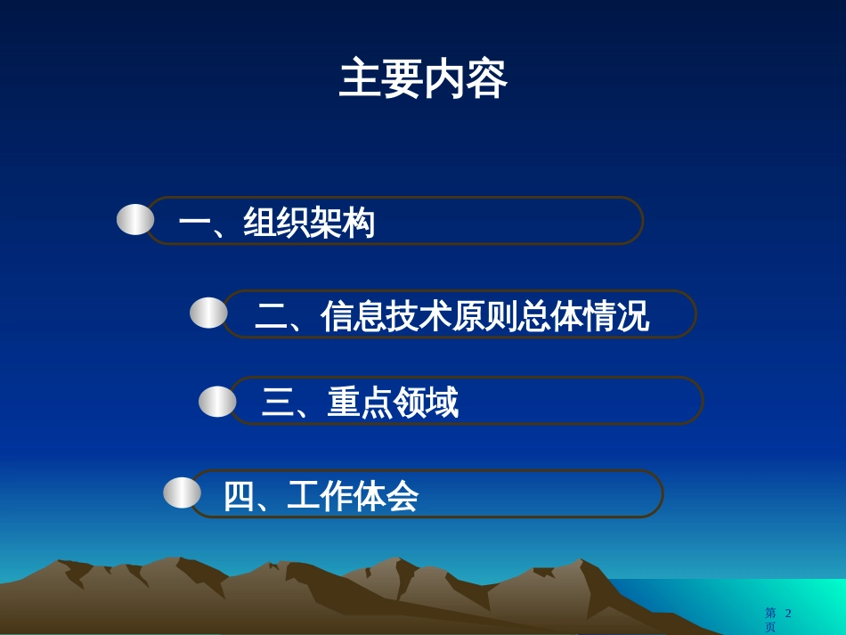 信息技术标准化工作介绍ppt课件市公开课金奖市赛课一等奖课件_第2页