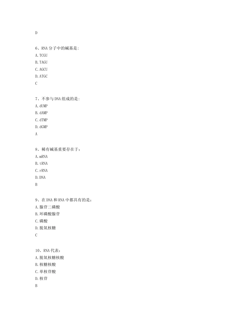 2023年动物生物化学习题库带答案_第3页