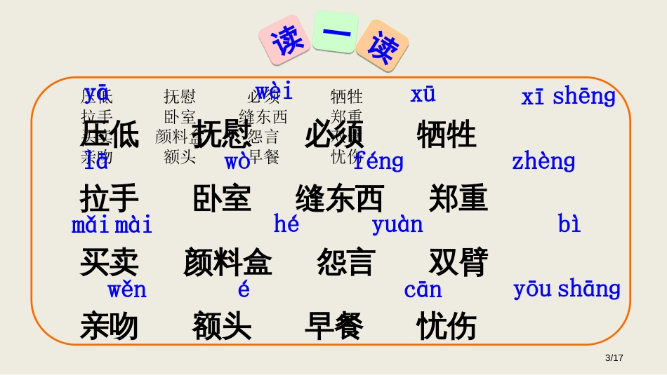 人教版7-礼物市名师优质课赛课一等奖市公开课获奖课件_第3页