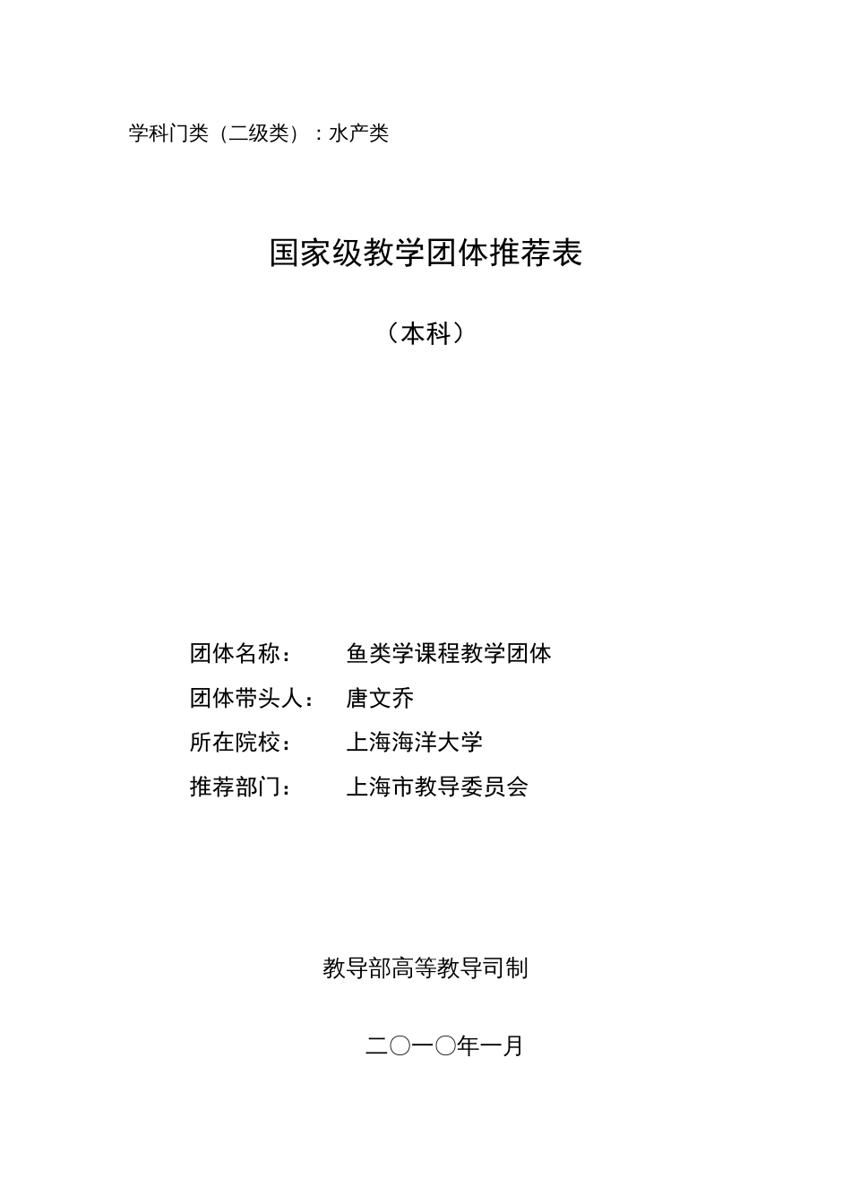 2023年学科门类二级类水产类精_第1页